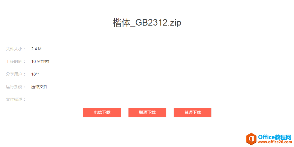 <b>楷体GB2312下载_楷体GB2312怎么设置？</b>