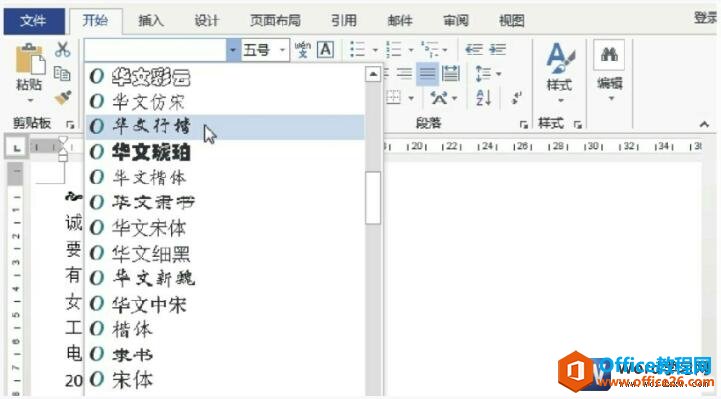 <b>Word 2013中设置文本格式</b>