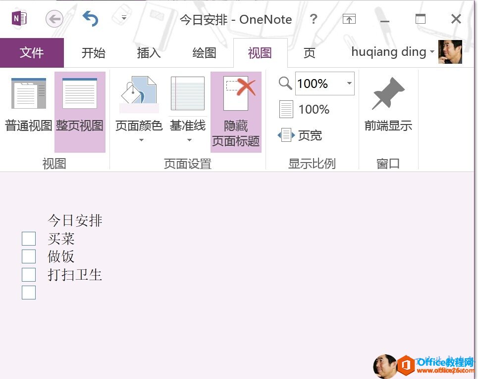 <b>利用 OneNote 快速笔记管理随机信息</b>