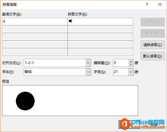 <b>Office 2016 如何输入循环小数上的小黑点</b>