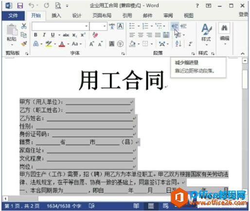 <b>如何设置word 2013文档的段落缩进</b>