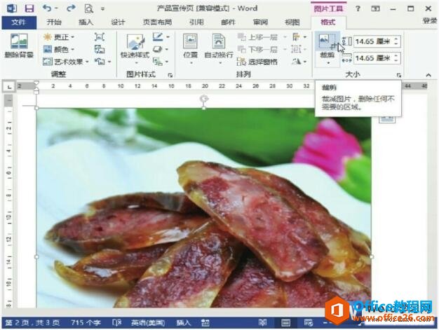 <b>word 2013裁剪图片</b>