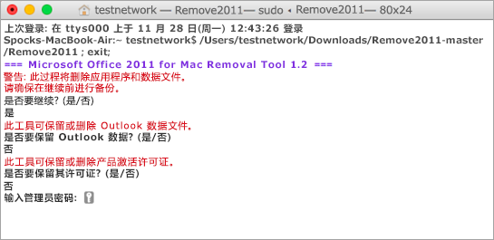 <b>如何使用 Remove2011 工具完全删除 Office 2011 for Mac</b>