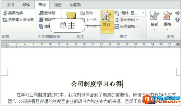 <b>word 2007 修订功能使用实例教程</b>