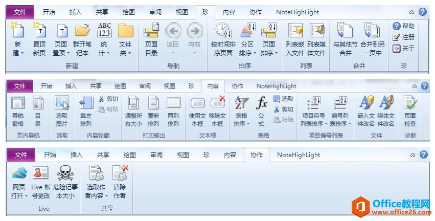 <b>如何让你的 OneNote 自动创建目录索引</b>