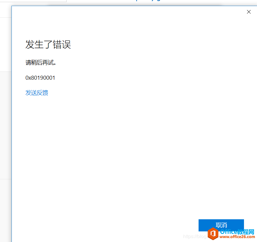 <b>电脑端登录OneNote时提示0x8019001错误</b>