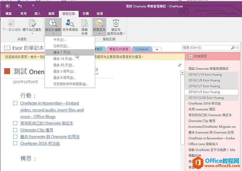 <b>如何解决 OneNote 中的 0xE000005E错误</b>