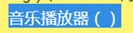 <b>OneNote复制为默认字体大小 OneNote只复制文字，不复制原有字体格式</b>