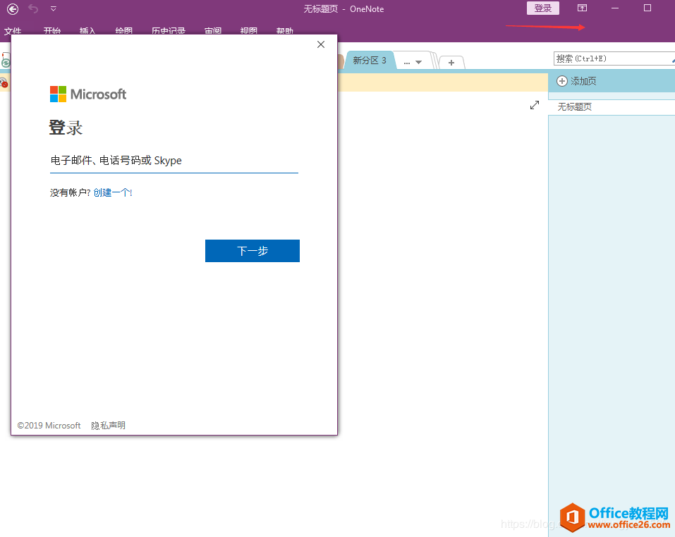 <b>onenote 不能同步解决办法，换电脑也不能同步</b>