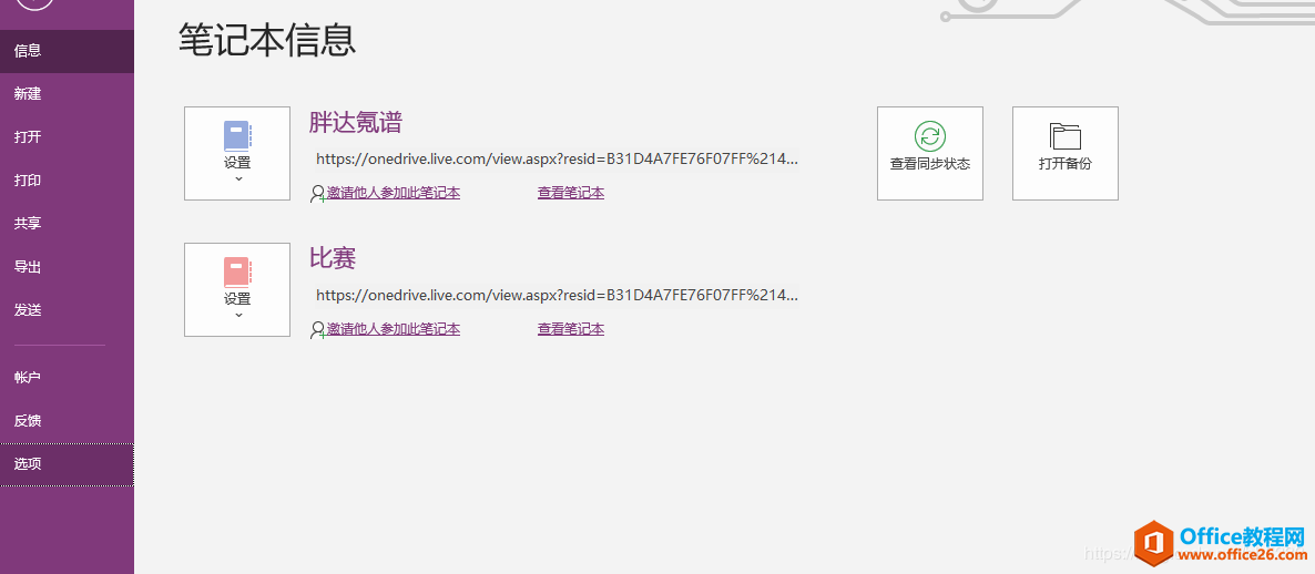 <b>onenote 无法创建本地笔记本的解决方法</b>