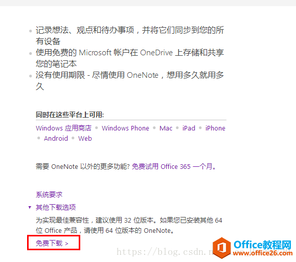 <b>OneNote 2016 如何单独安装</b>