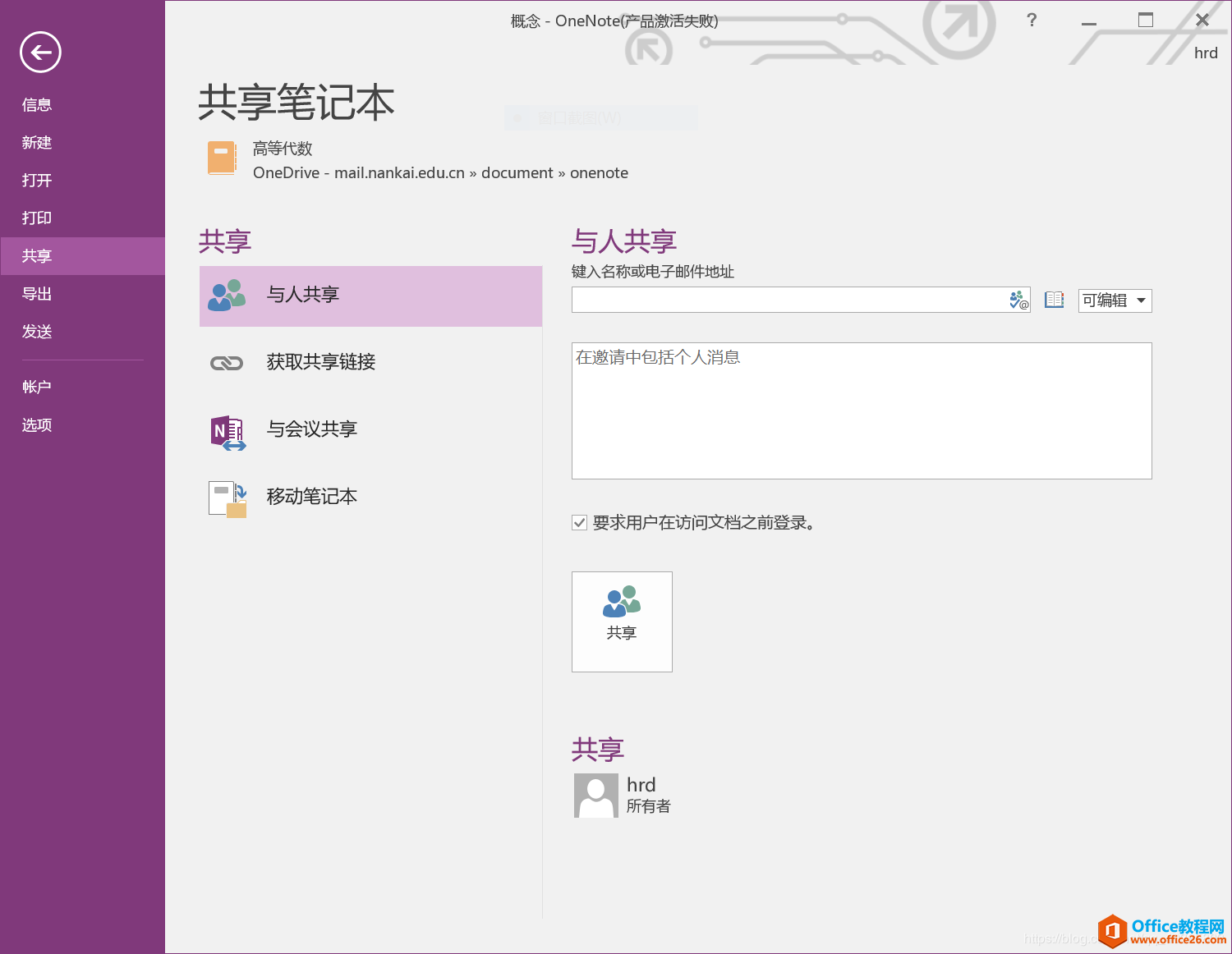 <b>onenote笔记本如何迁移onedrive</b>