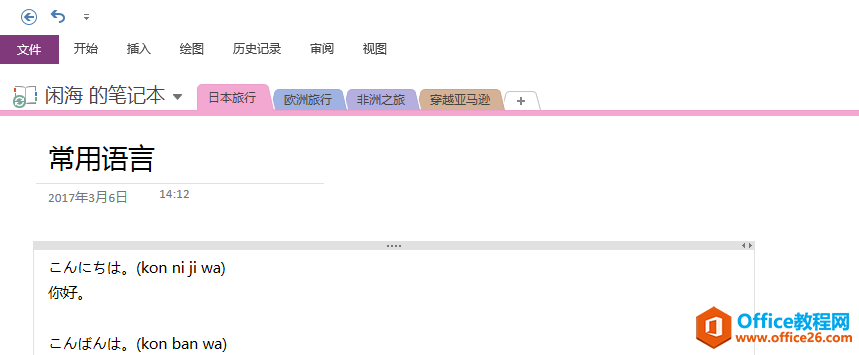 <b>初识 OneNote 2016</b>