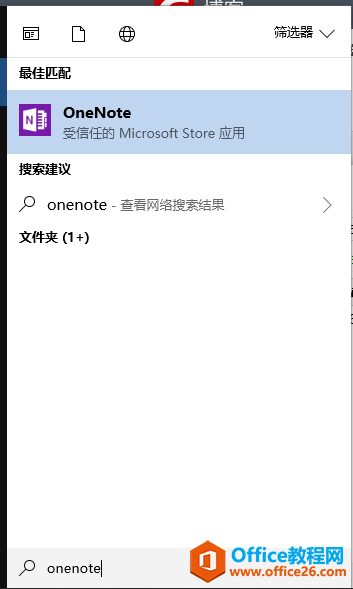 <b>找不到 OneNote 2016怎么办？</b>