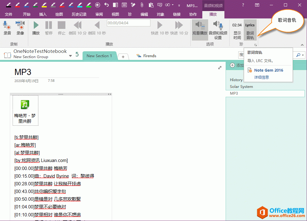 <b>如何在 OneNote 播放 MP3，同时，随音轨显示对应的歌词</b>