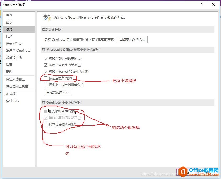 <b>OneNote如何去除下划线？</b>