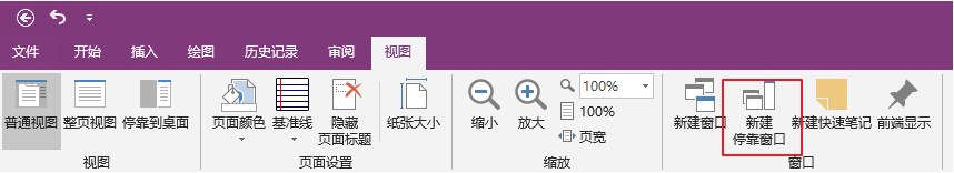 <b>分享一下onenote一些隐藏的小技巧 Onenote 使用方法之实用小技巧</b>