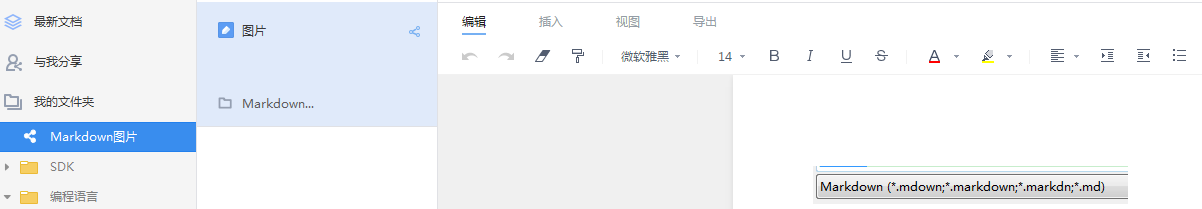 <b>有道云笔记Markdown笔记如何添加图片</b>