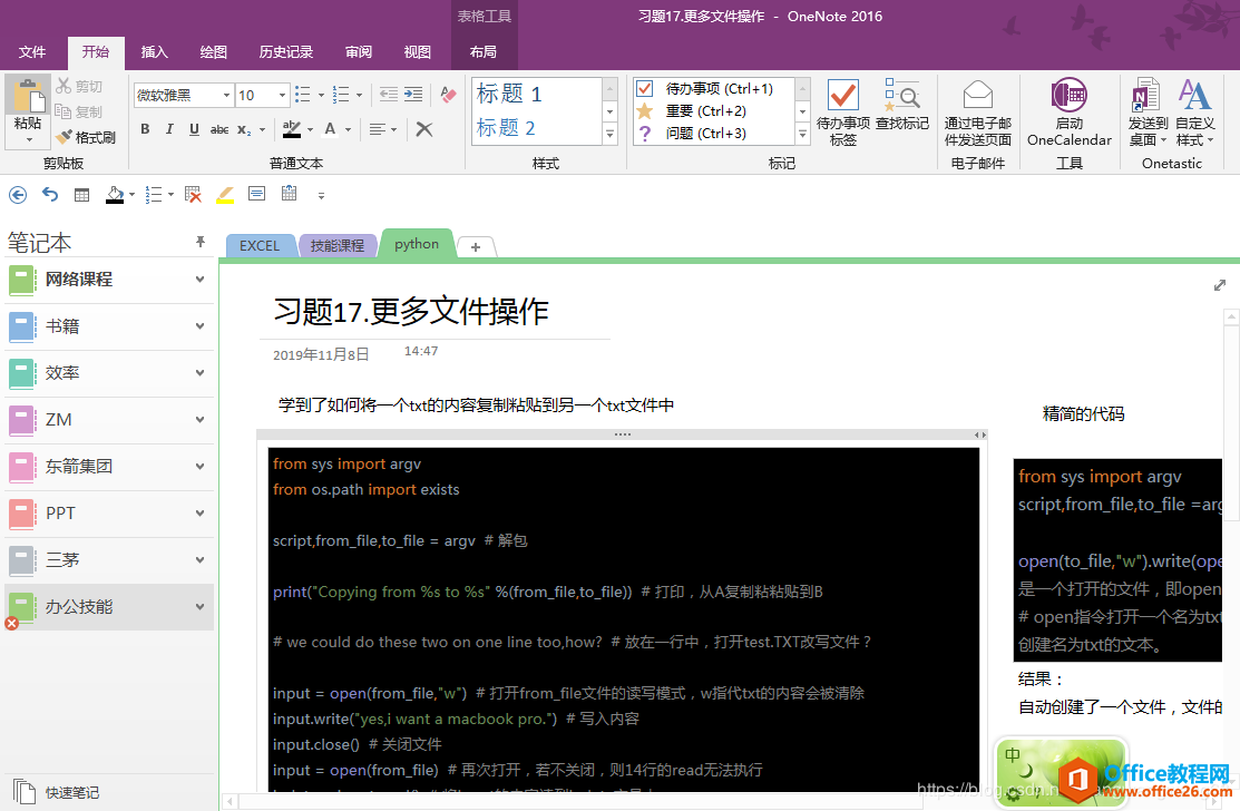 <b>onenote 代码高亮操作步骤详解</b>