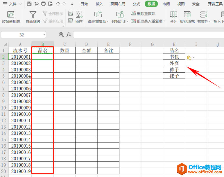 <b>WPS Excel下拉菜单多项选择如何设置</b>