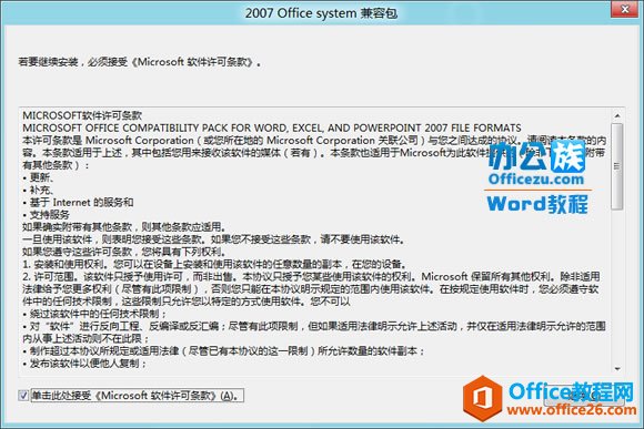 <b>Office2003兼容2007的补丁包 微软官方最新下载</b>