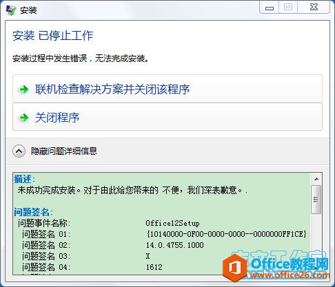 <b>office2010无法安装：未成功完成安装。对于由此给您带来的 不便，我们深表歉意</b>