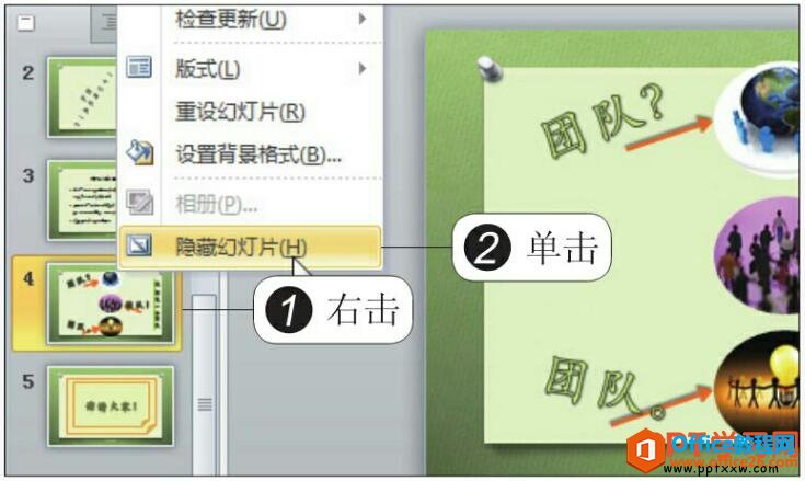 <b>如何将不需要的PPT幻灯片隐藏起来</b>