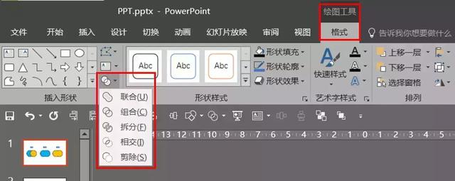 <b>PPT 合并形状基本介绍 合并形状基本组合</b>