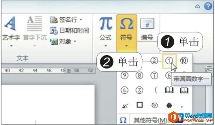 <b>word 插入特殊符号</b>