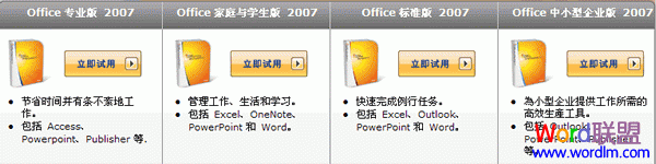 <b>Office  2007官方下载的方法？</b>