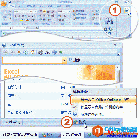 <b>如何快速找到 Office 2007 中命令的位置？</b>