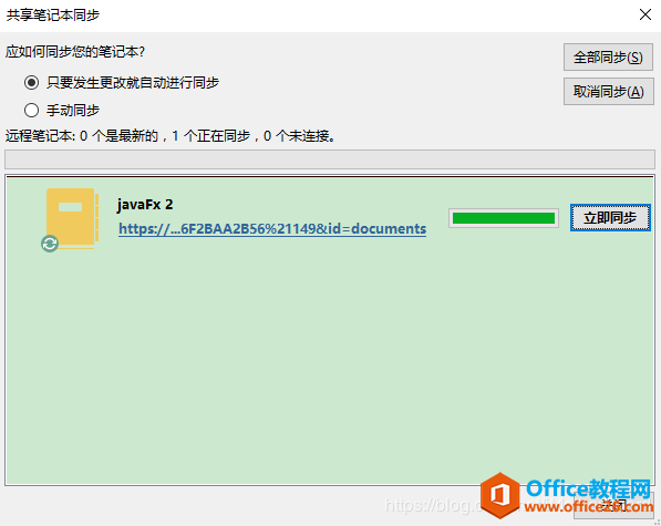 <b>完美解决 OneNote 无法同步的问题！如此简单！</b>