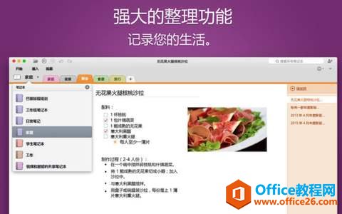 <b>onenote 不能同步的问题</b>