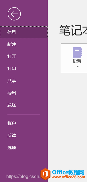 <b>OneNote 无法导出word格式问题</b>