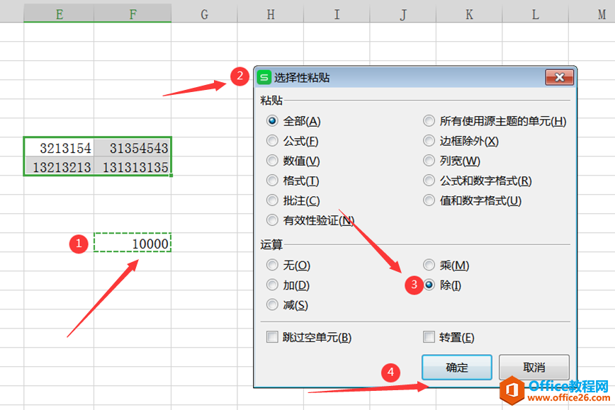 <b>WPS Excel中如何将数字转换成万元单位</b>