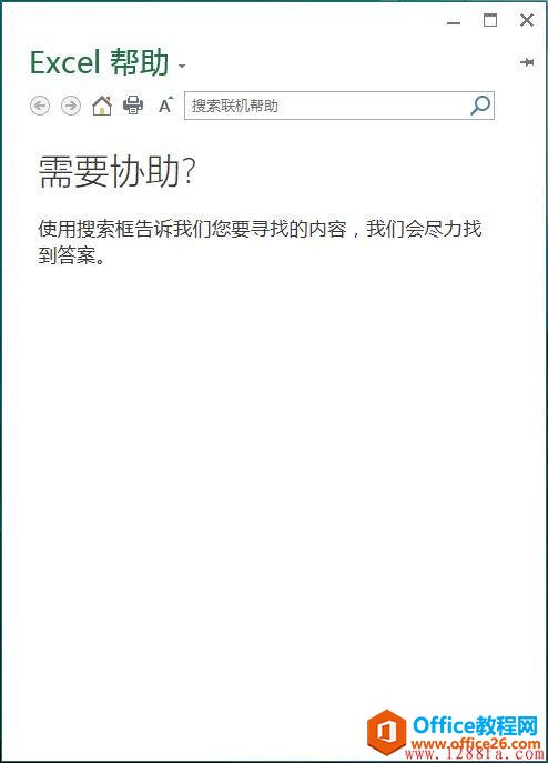 <b>Office2013所有组件帮助文件打开后无法显示帮助内容怎么办</b>