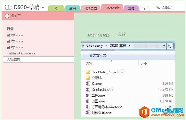 <b>OneNote 本地笔记的保存与显示机制</b>