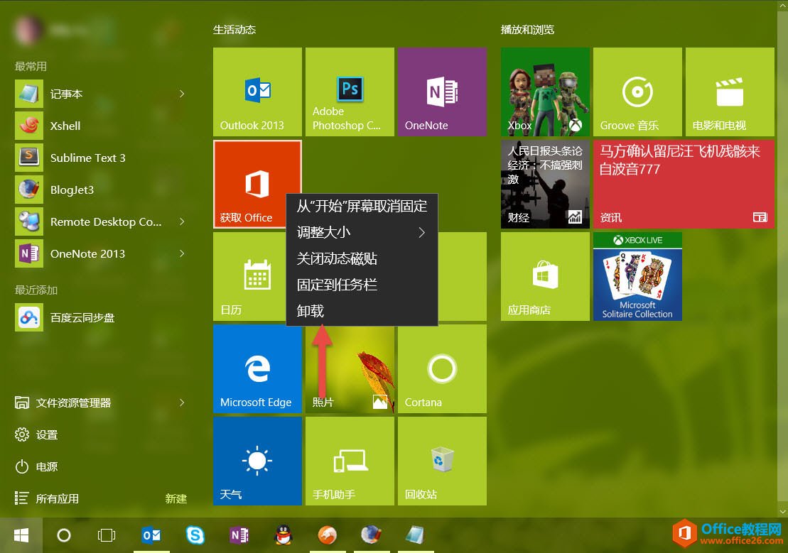 <b>如何卸载Windows 10 App</b>