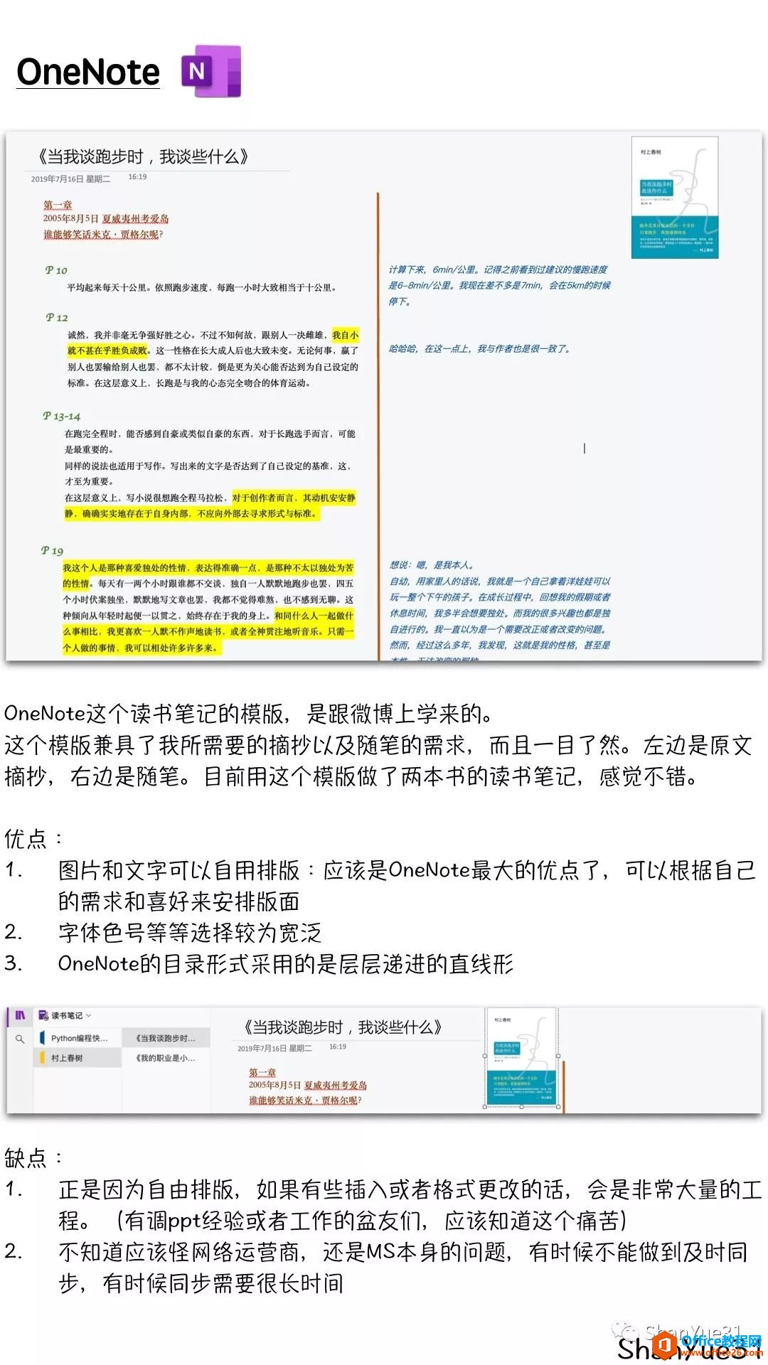 <b>读书笔记 OneNote vs Notion 使用教程</b>