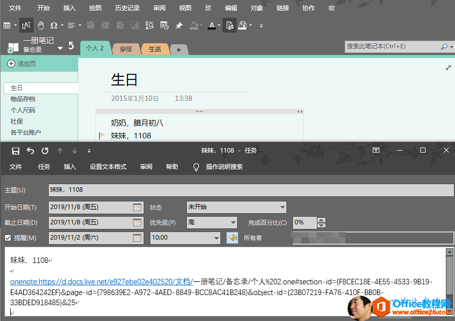 <b>OneNote 保存“家人的生日”、“纪念日” OneNote待办事项列表不太好用？你可能需要这套解决方案</b>