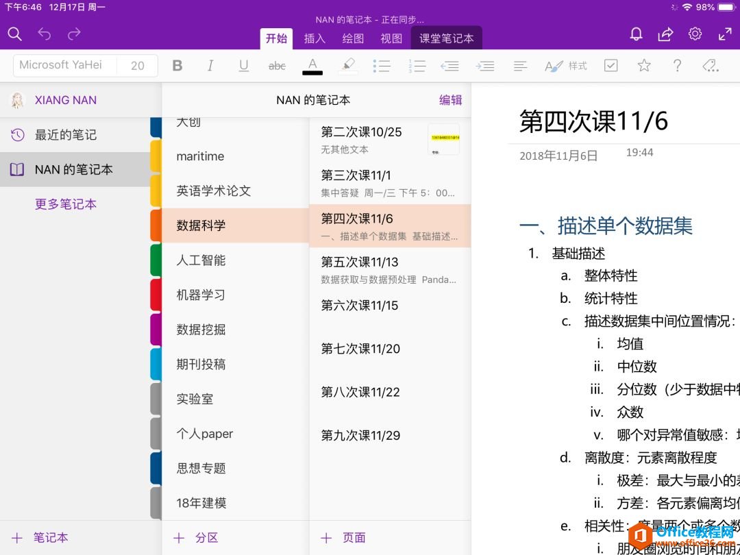 <b>论如何使用 iPad OneNote 丰富一个工科生的生活</b>