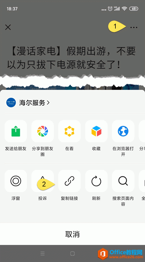 <b>如何在微信中通过微软云笔记公众号收藏文章到 OneNote 里？</b>