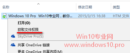 <b>如何为Win10右键菜单添加“获取文件管理员权限”选项</b>