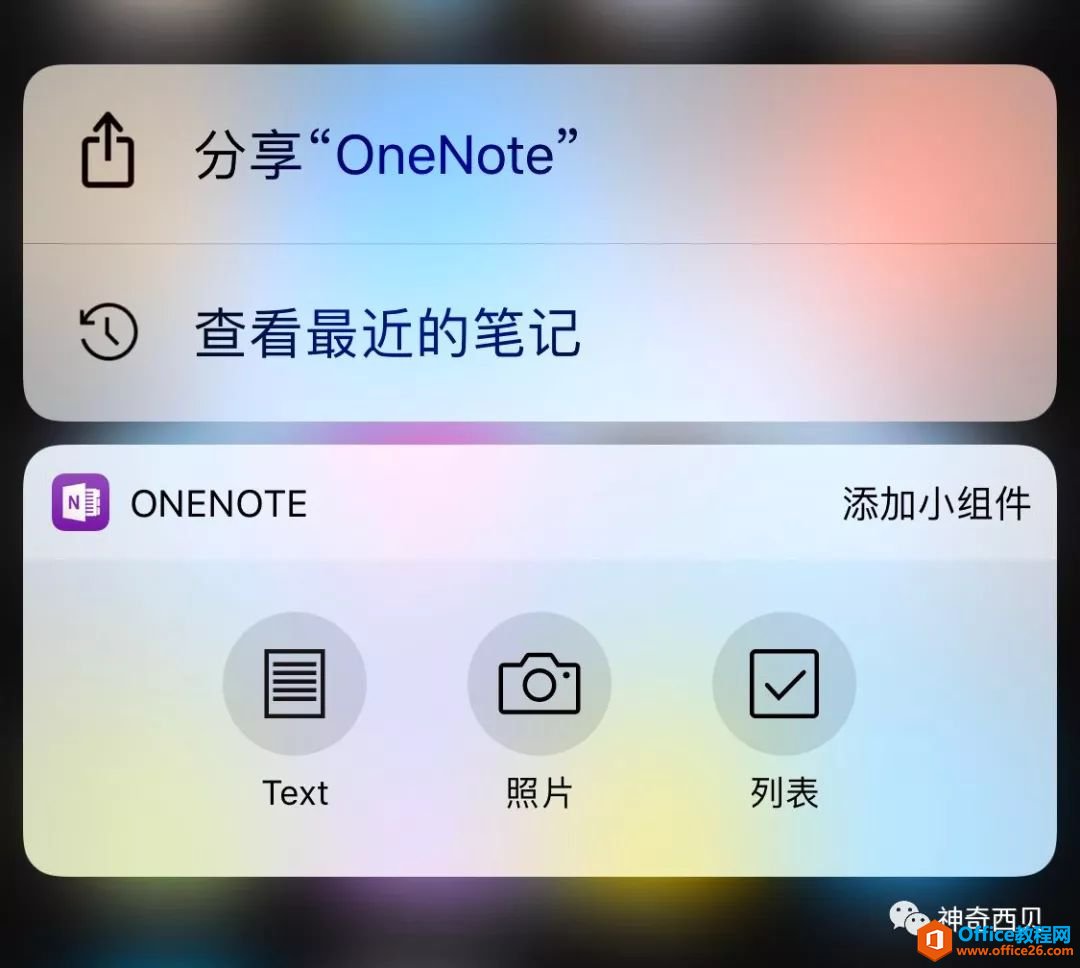 <b>为什么我把主力笔记软件换成 OneNote 了</b>