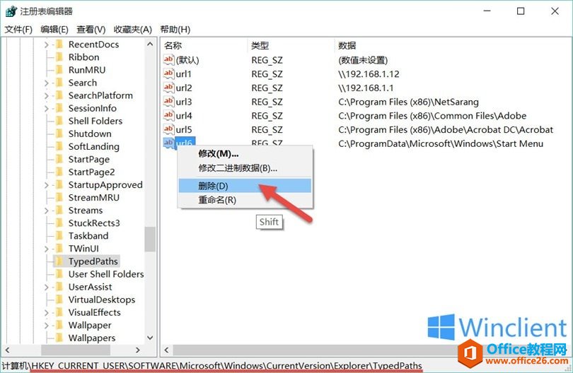 <b>如何手动删除Windows资源管理器地址栏历史记录</b>