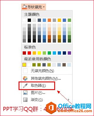 <b>PPT颜色搭配必会工具—PPT取色器</b>