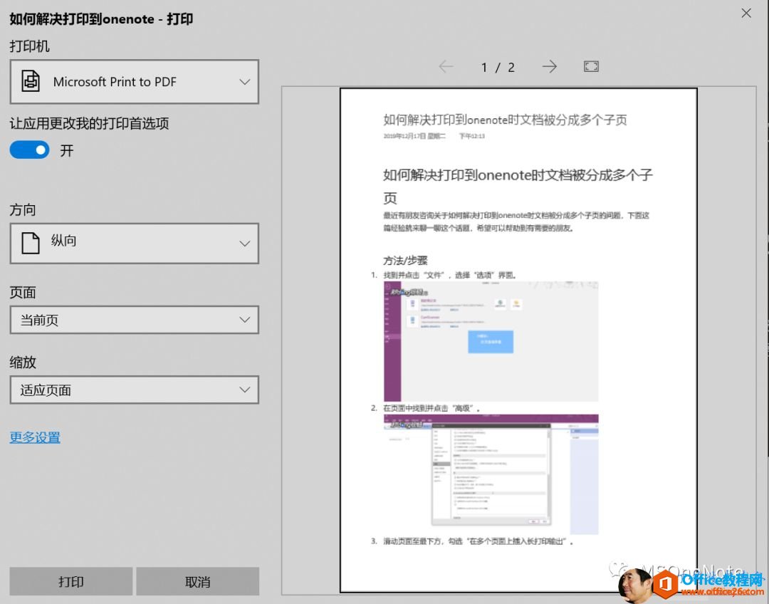 <b>OneNote 各版本“打印”常态技巧教程</b>