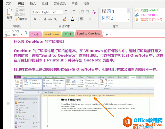 <b>OneNote 如何打印出不同颜色的网格背景线？</b>