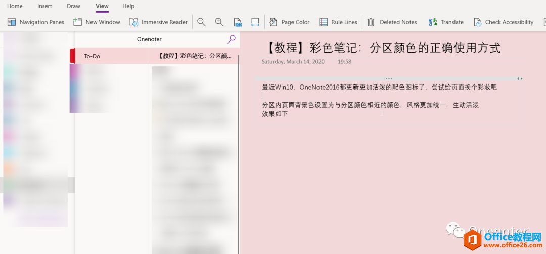 <b>OneNote彩色笔记：分区颜色的正确使用方式</b>