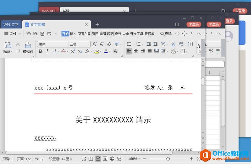 <b>比微软Office更加适合中国人习惯的WPS Office</b>